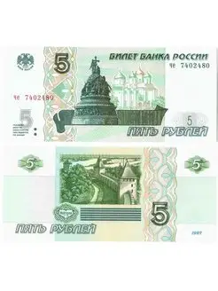 5 рублей 1997 (выпуск 2022 года) UNC, Великий Новгород