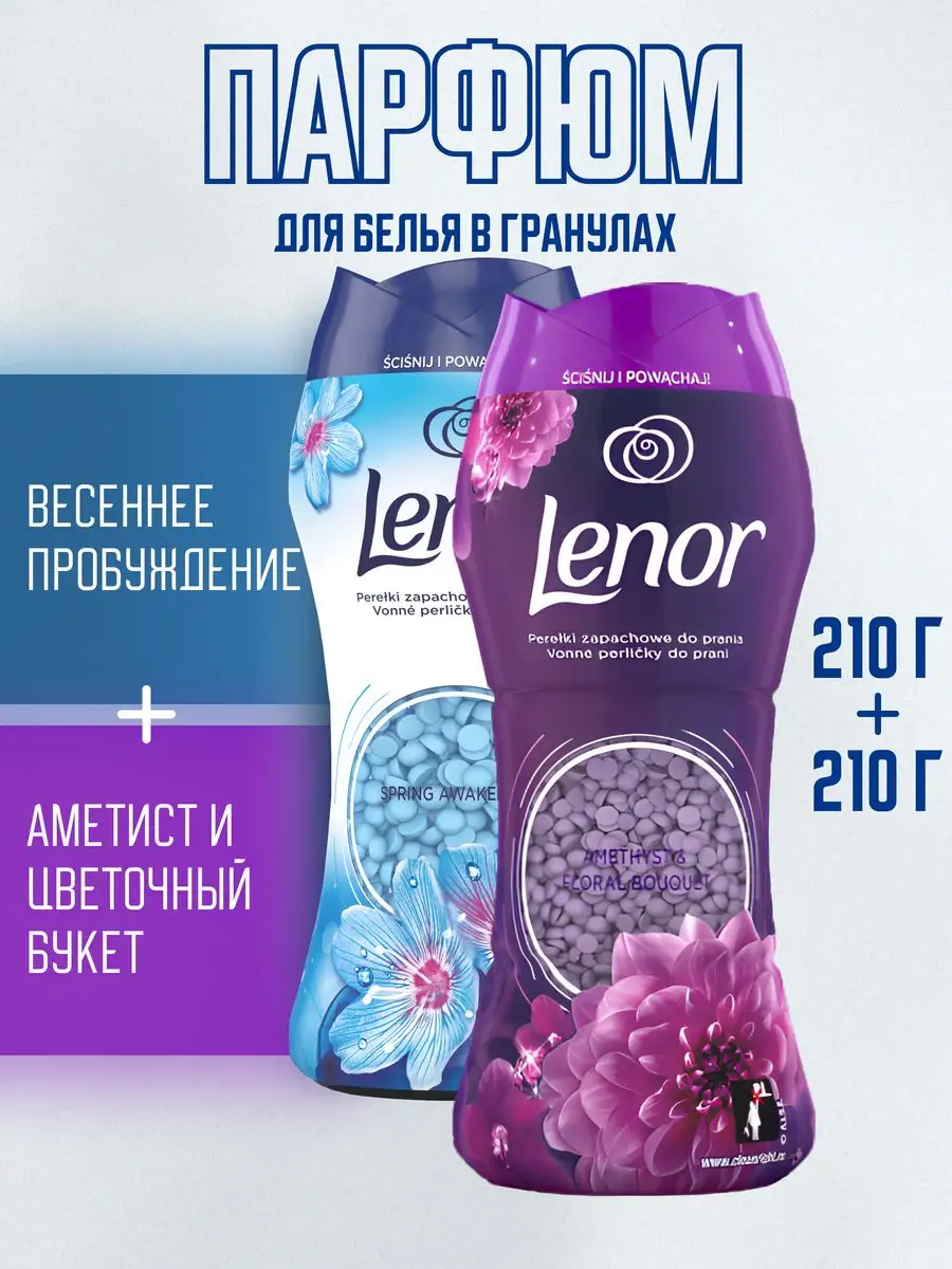 Кондиционер В Гранулах Для Белья Lenor Купить