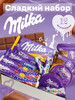 Подарочный набор сладостей Милка бренд Milka продавец Продавец № 56683