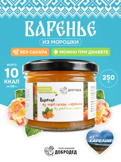 Варенье из морошки без сахара, для диабетиков 250 г