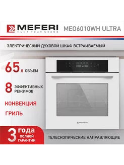 Духовой шкаф электрический встраиваемый MEO6010WH ULTRA