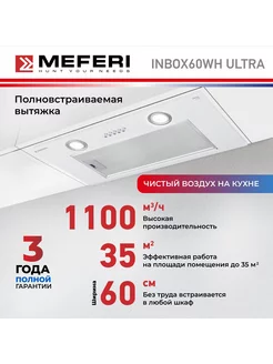 Вытяжка для кухни INBOX60WH ULTRA, 60 см, белый