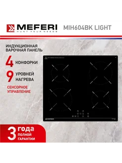 Индукционная варочная панель MIH604BK LIGHT