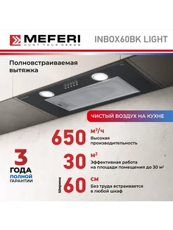 Встраиваемая вытяжка 60 см INBOX60BK LIGHT, черный