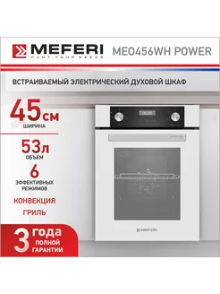 Электрический духовой шкаф конвекция 45 см MEO456WH POWER