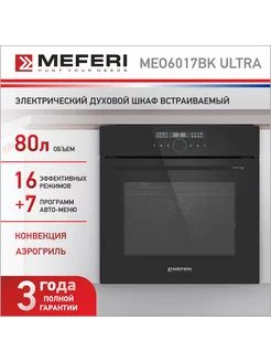 Электрический духовой шкаф встраиваемый MEO6017BK ULTRA 60см