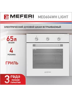 Духовой шкаф электрический встраиваемый MEO604WH LIGHT