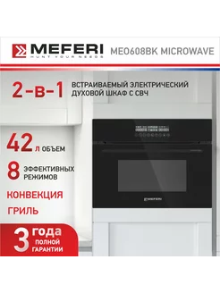 Электрический духовой шкаф с свч MEO608BK MICROWAVE