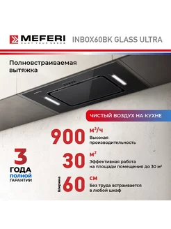 Полновстраиваемая вытяжка INBOX60BK GLASS ULTRA, черный