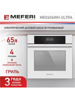 Встраиваемый электрический духовой шкаф 60 см MEO606WH ULTRA