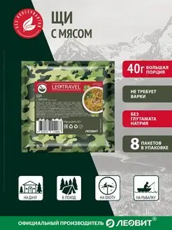 Щи с мясом LeoTravel Пакет 8 шт по 40 г