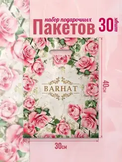 Подарочные пакеты маленькие упаковка 30шт