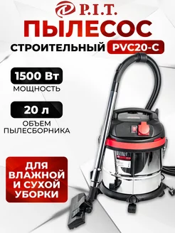 Строительный пылесос PIT PVC20-C