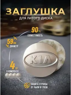 Колпачки для ступицы Заглушки на литые диски KIA 59mm