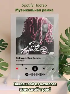 Постер SoFaygo Ken Carson - Hell Yeah