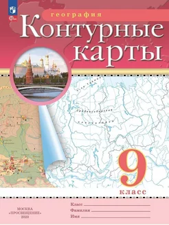 География 9 класс Контурные карты РГО С новыми регионами РФ