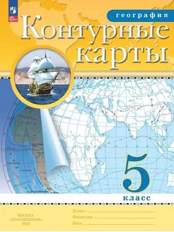 География 5 класс Контурные карты с новыми регионами