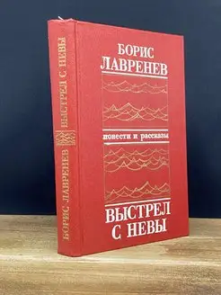 Выстрел с Невы