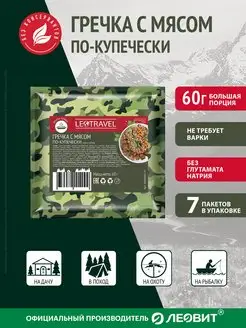 Гречка с мясом по-купечески LeoTravel Пакет 7шт по 60 г