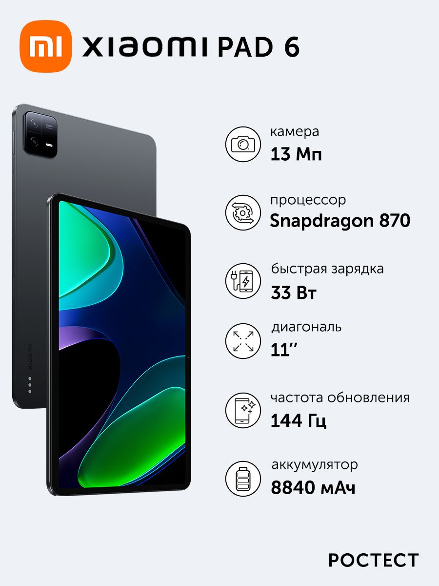 Планшет xiaomi pad 6 gravity gray