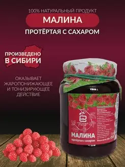 Малина протертая с сахаром