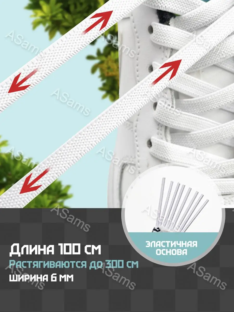 Шнурки для обуви резинки эластичные с фиксатором аксессуар ASams 172220290купить за 128 ₽ в интернет-магазине Wildberries