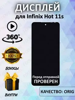 Дисплей для Infinix Hot 11s (100% LCD)