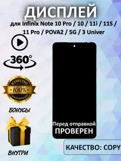 Дисплей для Infinix Note 10 Pro, 11i, 11S, POVA2