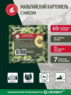 Мальтийский картофель с мясом LeoTravel Пакет 7шт по 60г