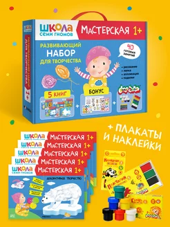 Набор книг и канцелярия для детей развивашки 1+