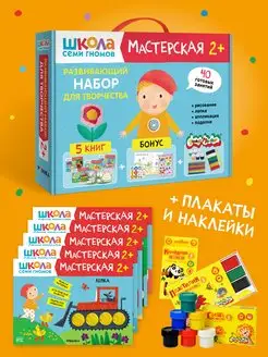 Набор книг и канцелярия для детей развивашки 2+