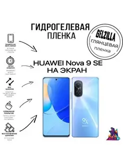 Защитная пленка матовая HUAWEI nova 9 SE