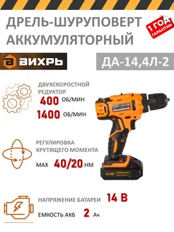 Шуруповерт аккумуляторный ДА-14,4Л-2