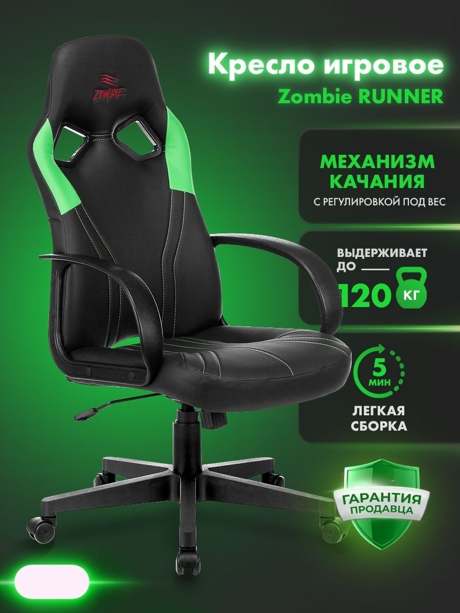 Кресло игровое Бюрократ Zombie Runner