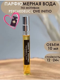 Парфюмерная вода Psychedelic Love (версия аромата)