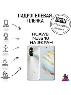 Защитная пленка матовая HUAWEI nova 10