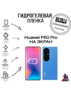 Защитная пленка глянцевая HUAWEI P50 Pro