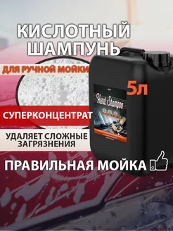 автошампунь для ручной мойки Hand Shampoo