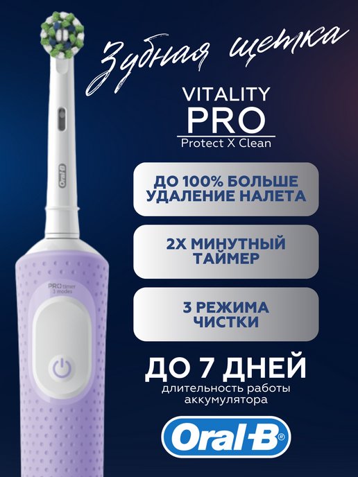 Зубная щетка vitality pro protect x clean