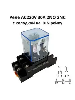 Электромагнитное промежуточное реле АС220V. 30А. 2NO. 2NC