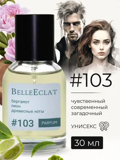 Духи стойкие масляные франция #103