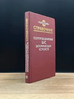 Полупроводниковые БИС