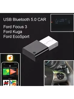 Bluetooth USB адаптер магнитолы Ford Focus 3 Fiesta Kuga