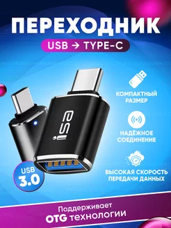 OTG переходник usb type c для пк и зарядки телефона