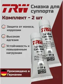 Смазка тормозного суппорта PFG110 25г комплект 2шт