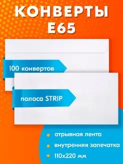 Конверт почтовый, 100 шт