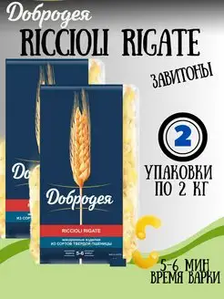 Макароны RICCIOLI RIGATE завитоны 2 2кг