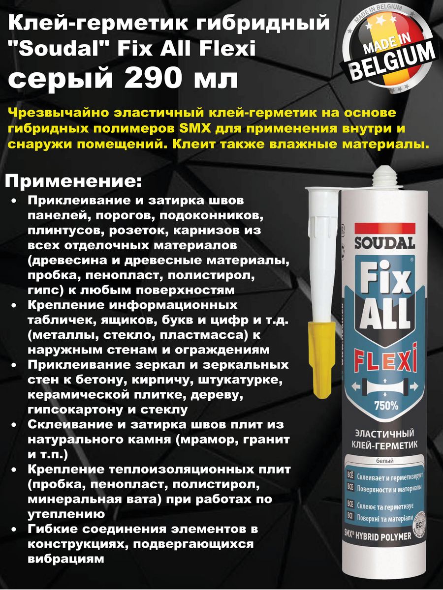 Клей soudal fix all flexi