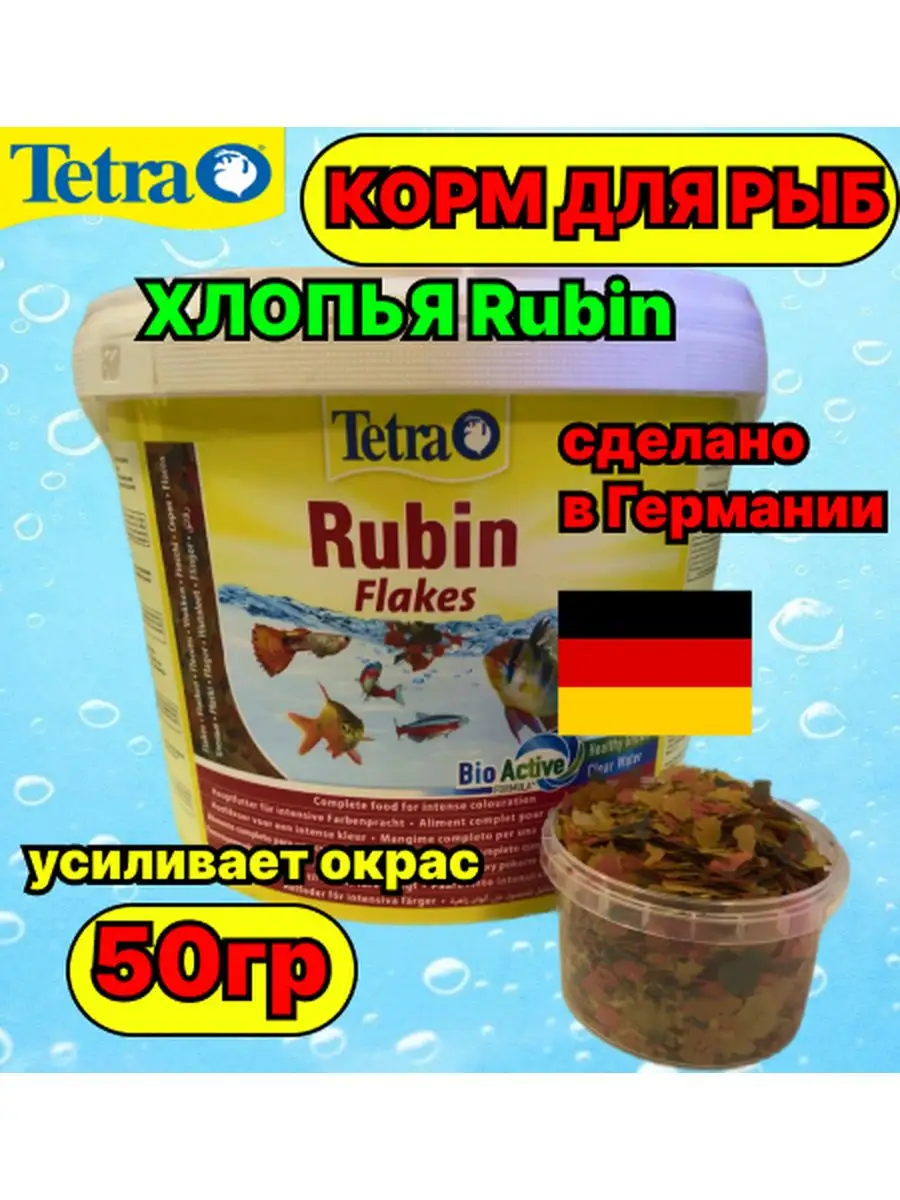 Корм для рыб TetraMin Flakes Rubin,50грамм Тетра 172257739 купить в  интернет-магазине Wildberries