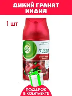 Освежитель воздуха сменный балон Дикий гранат, 250 мл